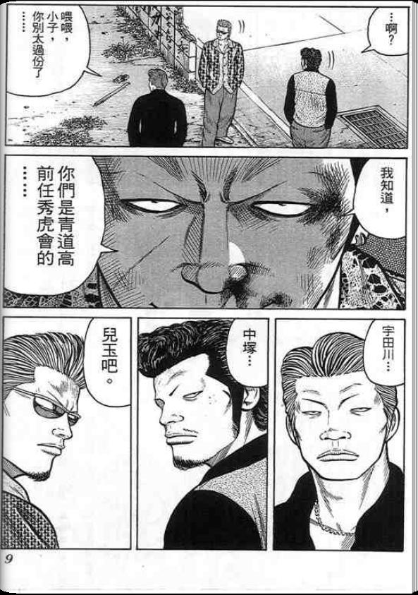 《QP痞子勇士》漫画 痞子勇士05卷