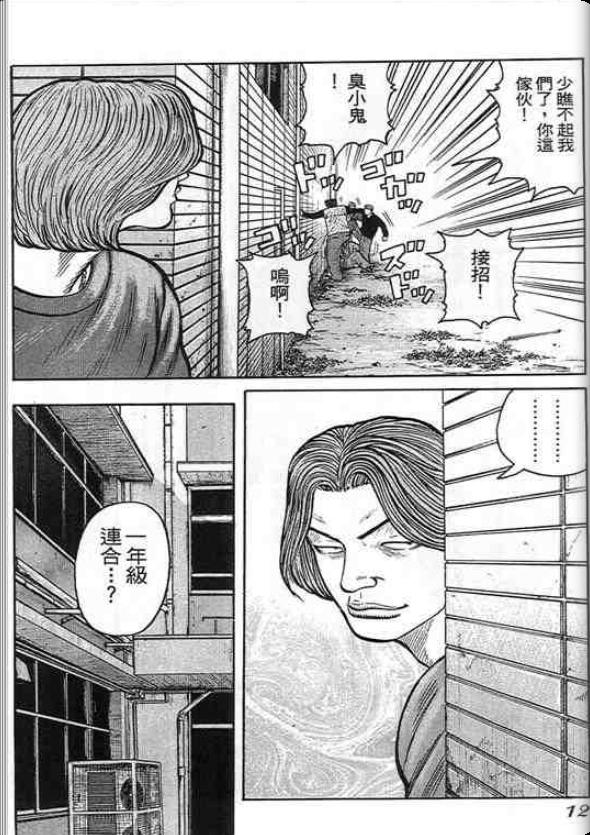 《QP痞子勇士》漫画 痞子勇士05卷