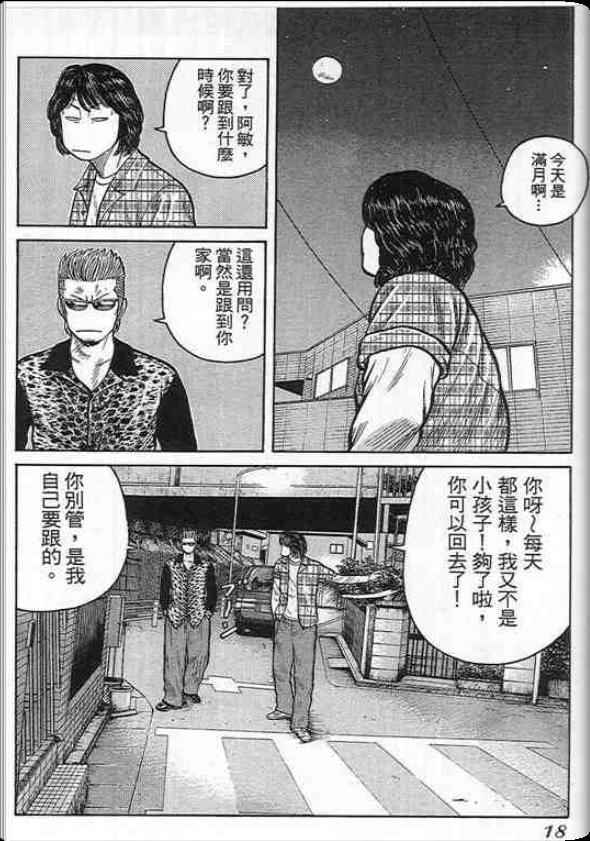 《QP痞子勇士》漫画 痞子勇士05卷