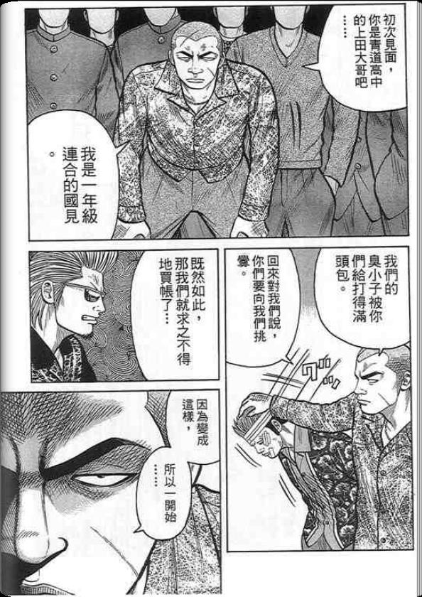 《QP痞子勇士》漫画 痞子勇士05卷