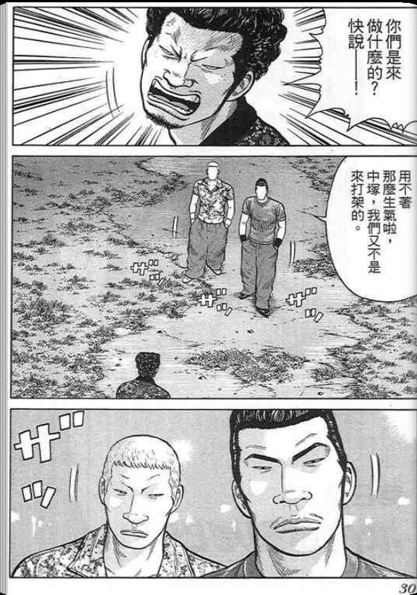 《QP痞子勇士》漫画 痞子勇士05卷