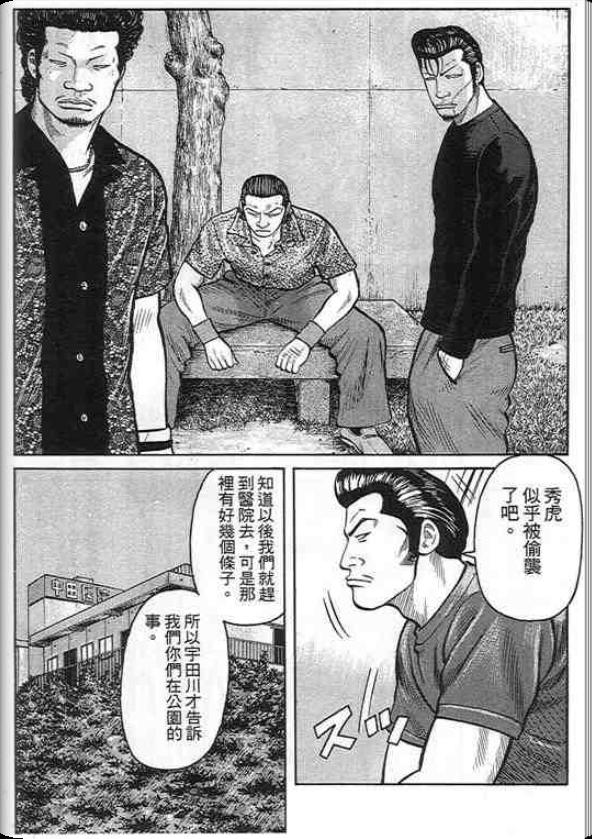 《QP痞子勇士》漫画 痞子勇士05卷