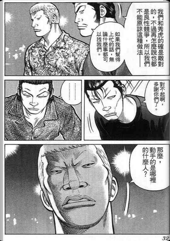 《QP痞子勇士》漫画 痞子勇士05卷