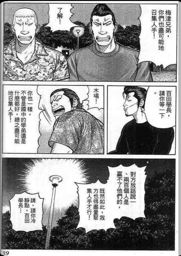 《QP痞子勇士》漫画 痞子勇士05卷