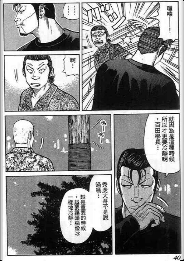 《QP痞子勇士》漫画 痞子勇士05卷