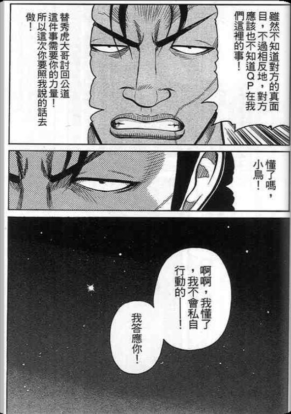 《QP痞子勇士》漫画 痞子勇士05卷