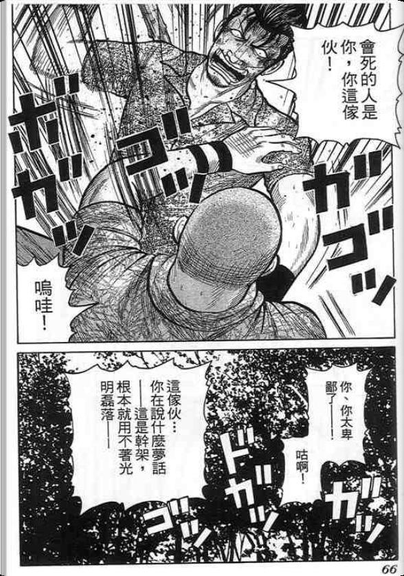 《QP痞子勇士》漫画 痞子勇士05卷