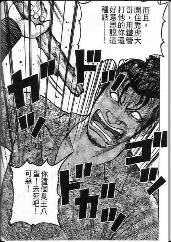 《QP痞子勇士》漫画 痞子勇士05卷