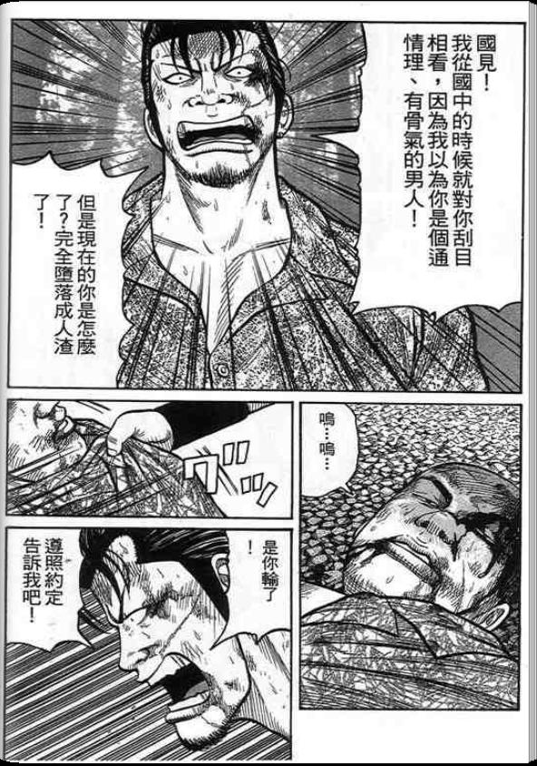 《QP痞子勇士》漫画 痞子勇士05卷