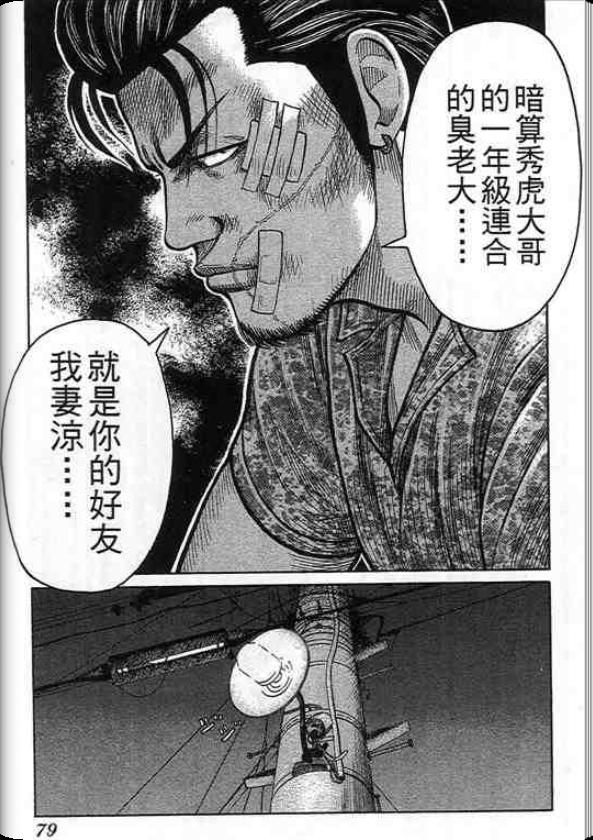 《QP痞子勇士》漫画 痞子勇士05卷