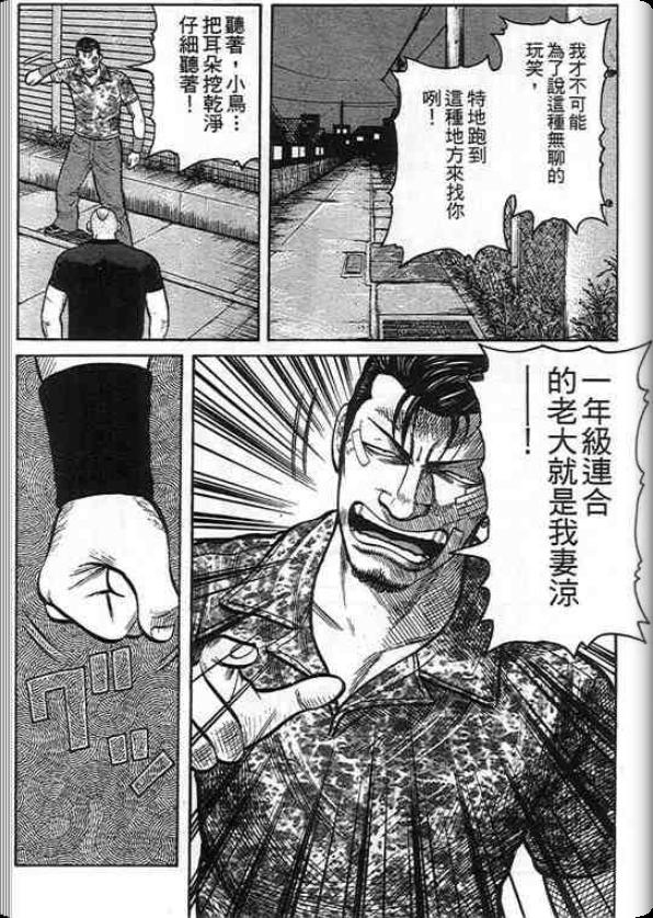 《QP痞子勇士》漫画 痞子勇士05卷