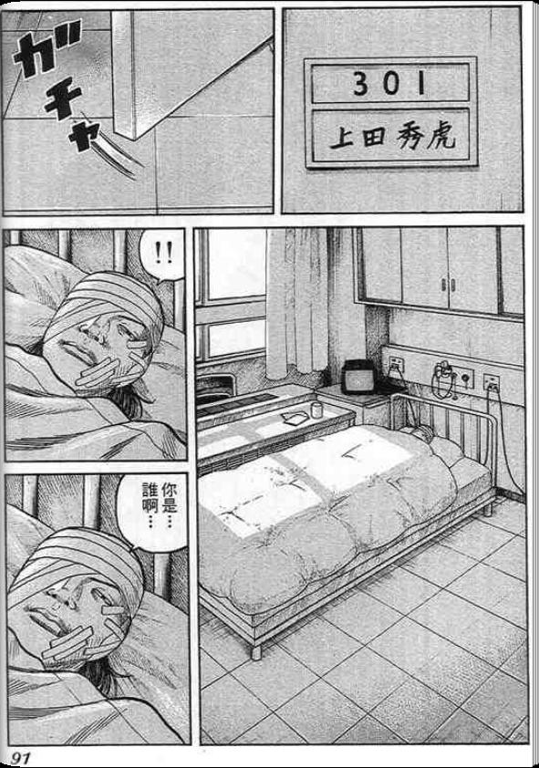 《QP痞子勇士》漫画 痞子勇士05卷