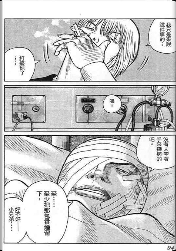 《QP痞子勇士》漫画 痞子勇士05卷