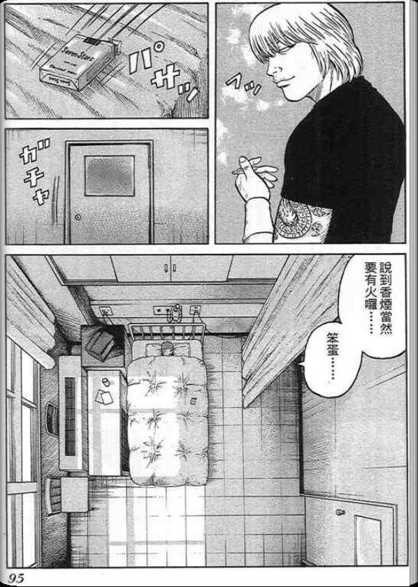 《QP痞子勇士》漫画 痞子勇士05卷