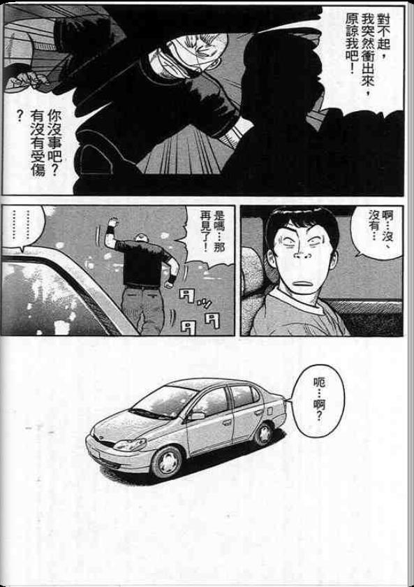 《QP痞子勇士》漫画 痞子勇士05卷