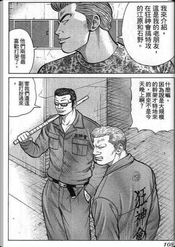 《QP痞子勇士》漫画 痞子勇士05卷