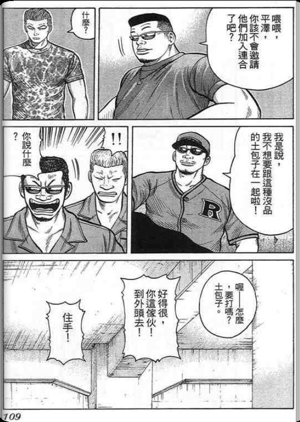 《QP痞子勇士》漫画 痞子勇士05卷