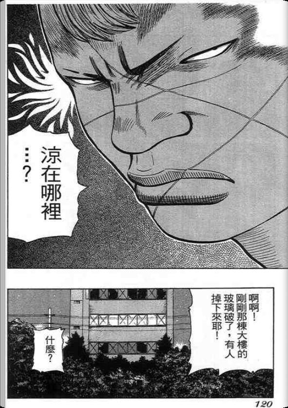 《QP痞子勇士》漫画 痞子勇士05卷