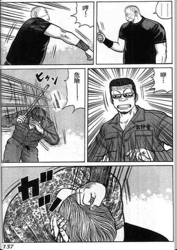 《QP痞子勇士》漫画 痞子勇士05卷