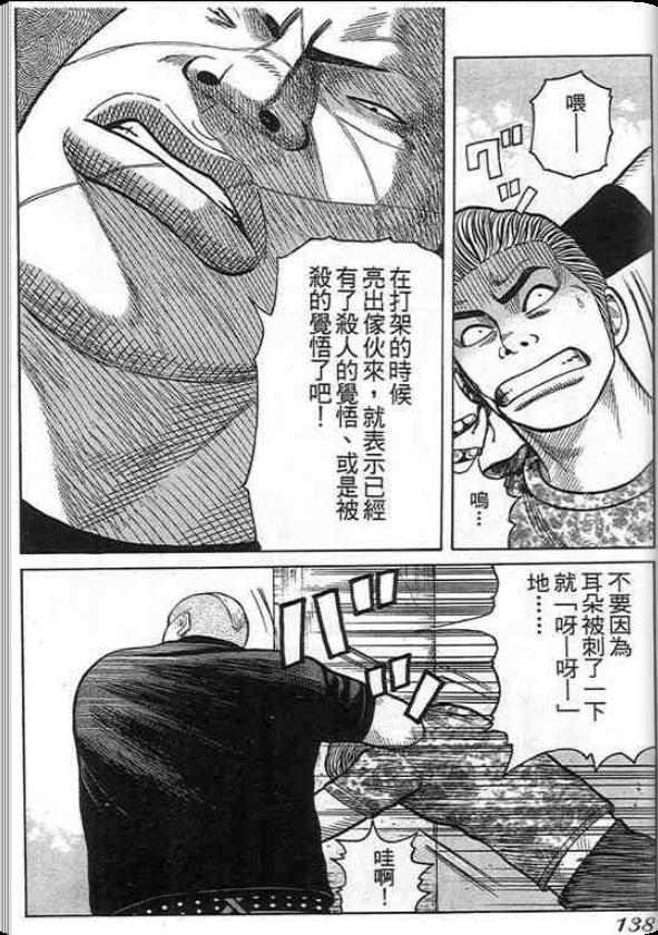 《QP痞子勇士》漫画 痞子勇士05卷