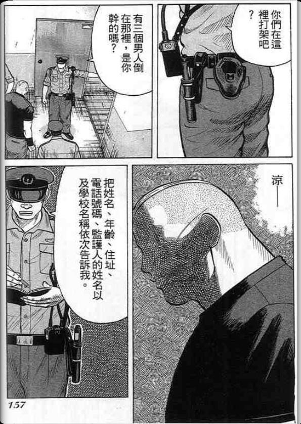 《QP痞子勇士》漫画 痞子勇士05卷