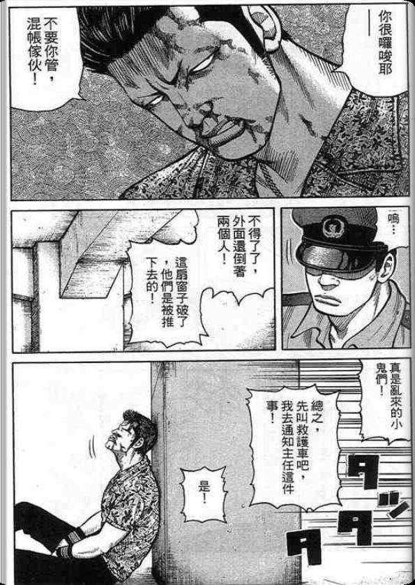 《QP痞子勇士》漫画 痞子勇士05卷