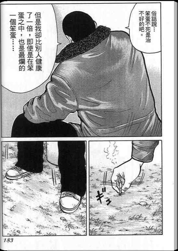 《QP痞子勇士》漫画 痞子勇士05卷