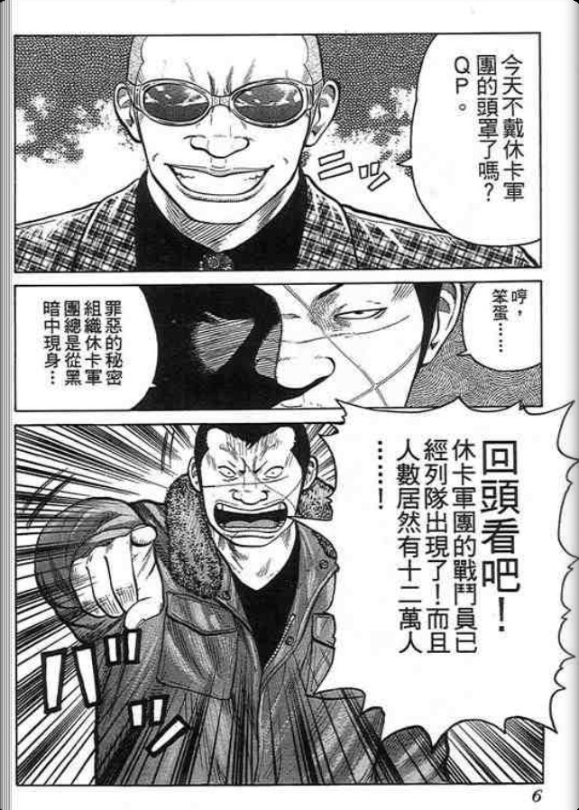 《QP痞子勇士》漫画 痞子勇士02卷