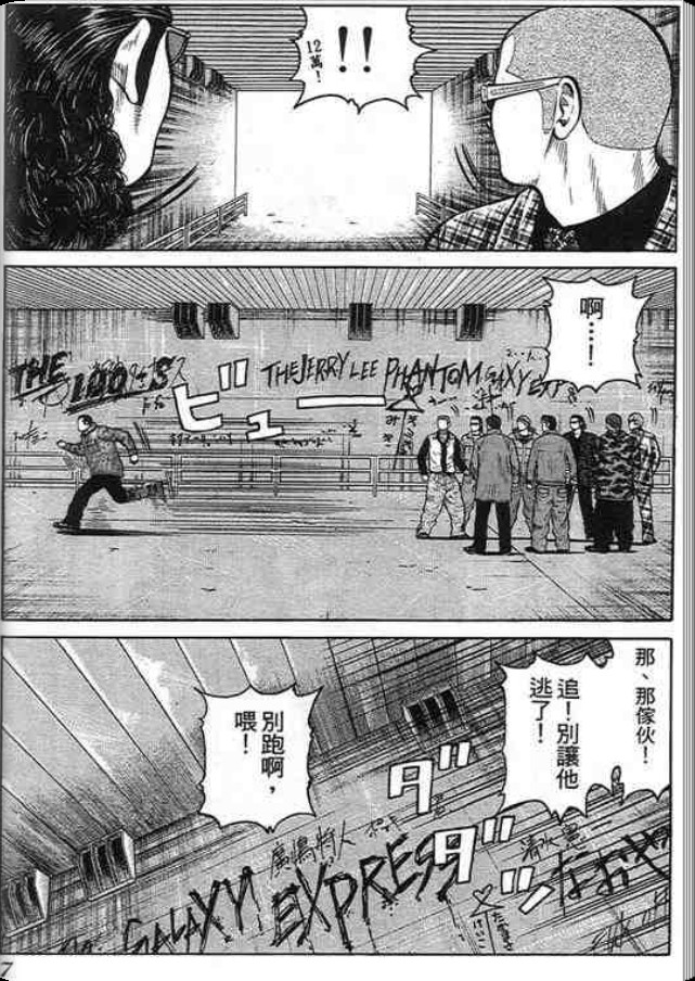 《QP痞子勇士》漫画 痞子勇士02卷