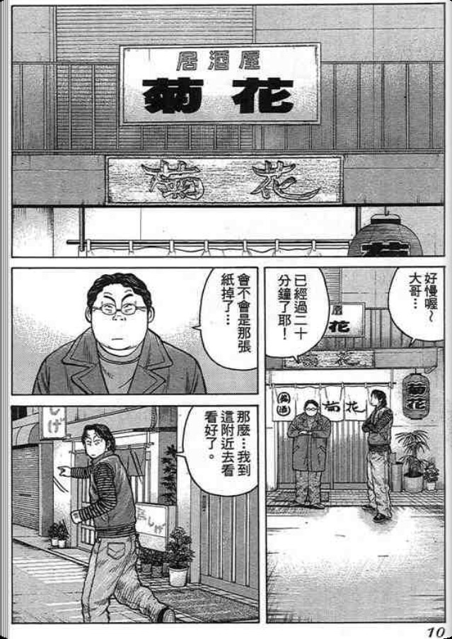 《QP痞子勇士》漫画 痞子勇士02卷