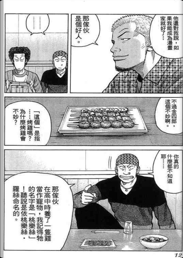 《QP痞子勇士》漫画 痞子勇士02卷