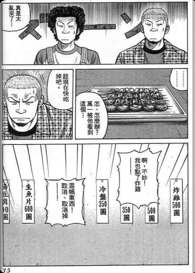 《QP痞子勇士》漫画 痞子勇士02卷