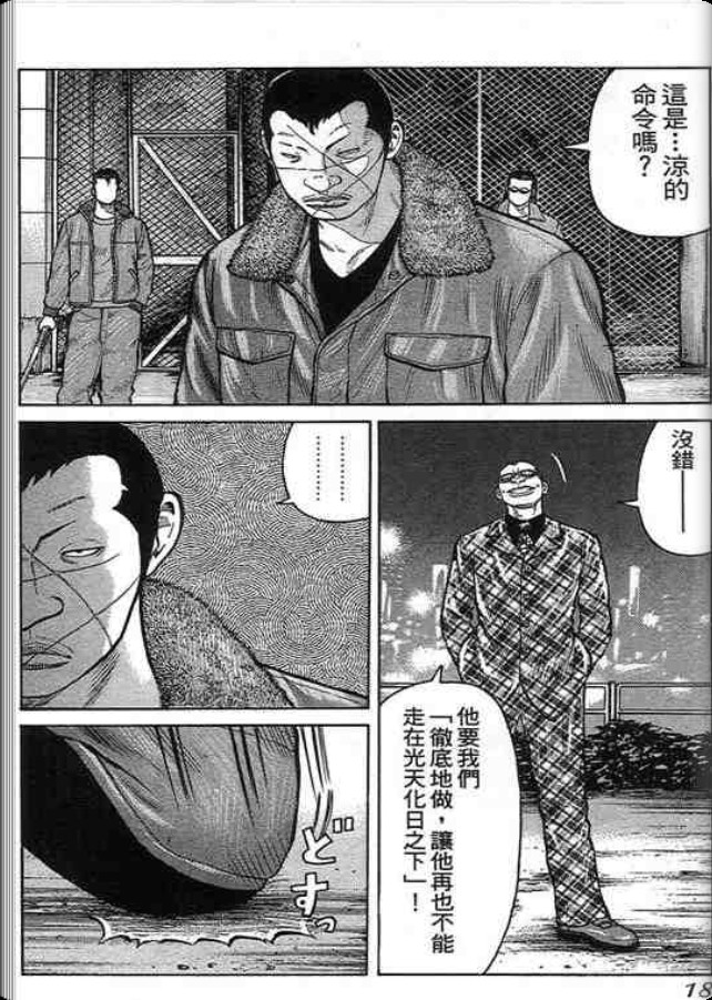 《QP痞子勇士》漫画 痞子勇士02卷