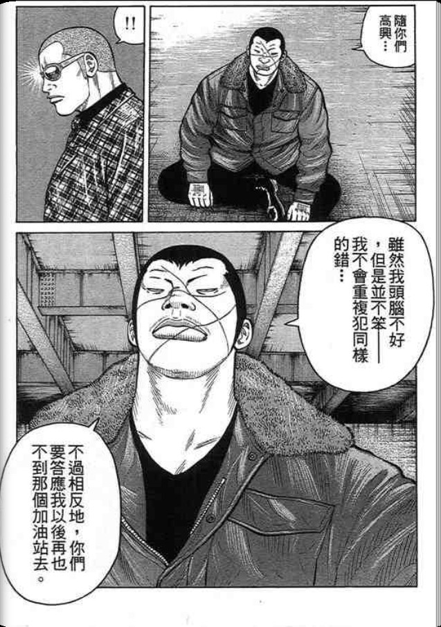 《QP痞子勇士》漫画 痞子勇士02卷