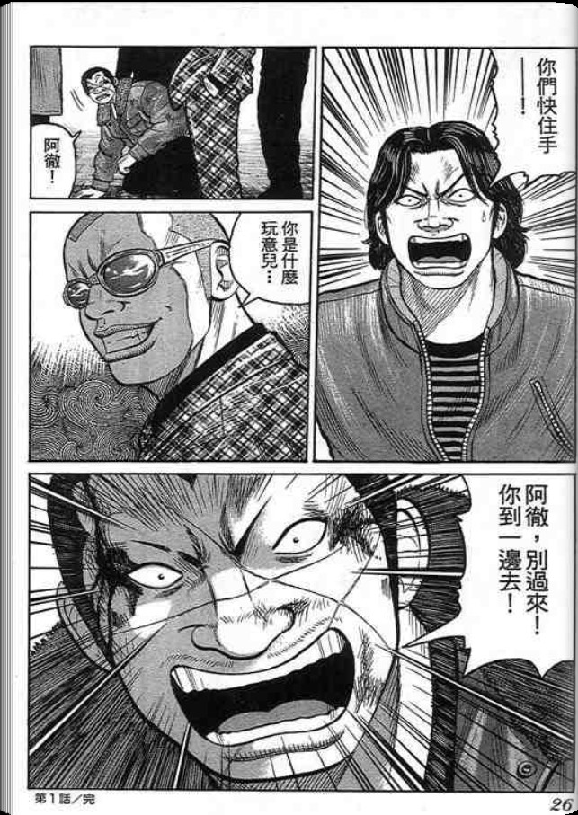 《QP痞子勇士》漫画 痞子勇士02卷