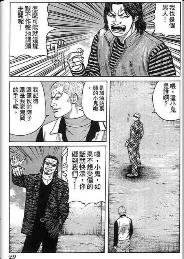 《QP痞子勇士》漫画 痞子勇士02卷