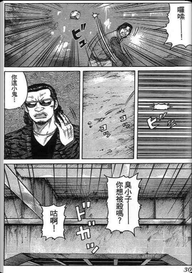 《QP痞子勇士》漫画 痞子勇士02卷