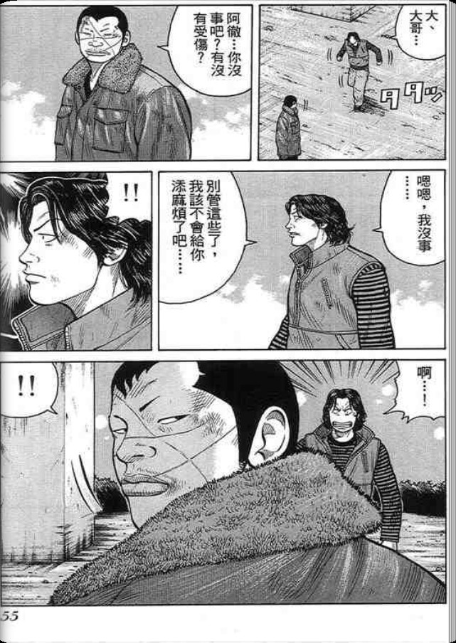 《QP痞子勇士》漫画 痞子勇士02卷