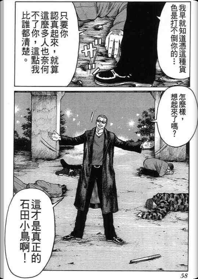 《QP痞子勇士》漫画 痞子勇士02卷