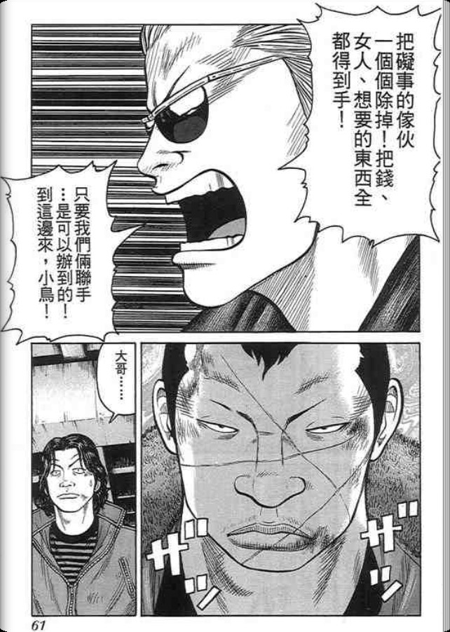 《QP痞子勇士》漫画 痞子勇士02卷