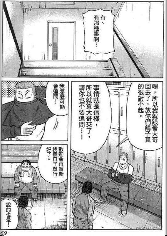 《QP痞子勇士》漫画 痞子勇士02卷