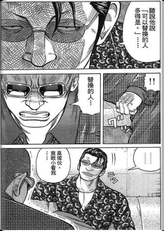 《QP痞子勇士》漫画 痞子勇士02卷