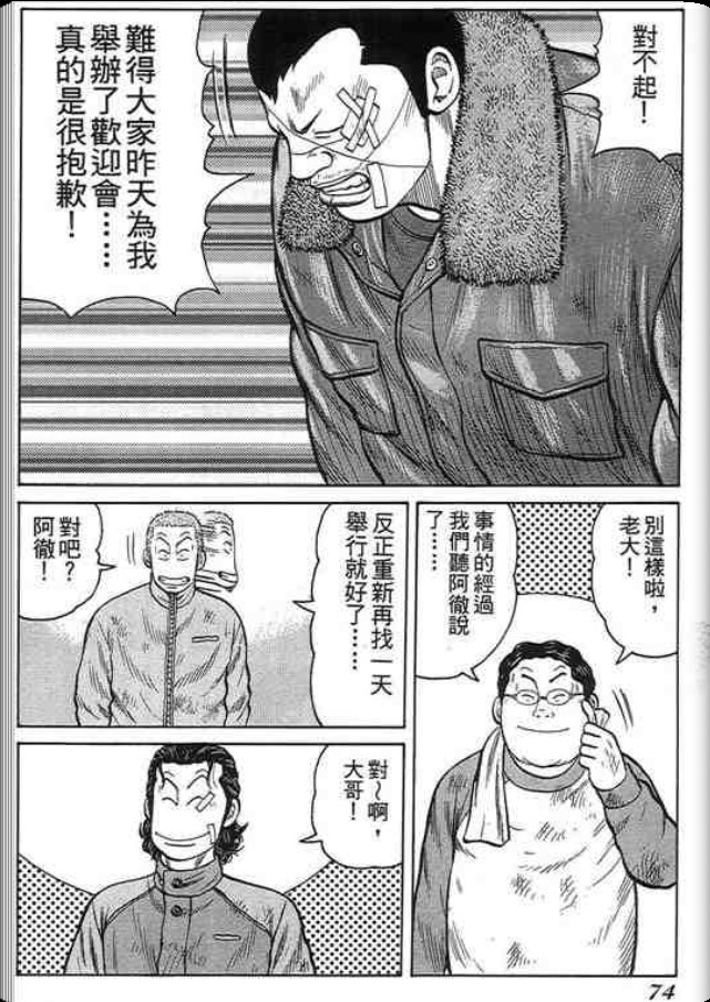 《QP痞子勇士》漫画 痞子勇士02卷