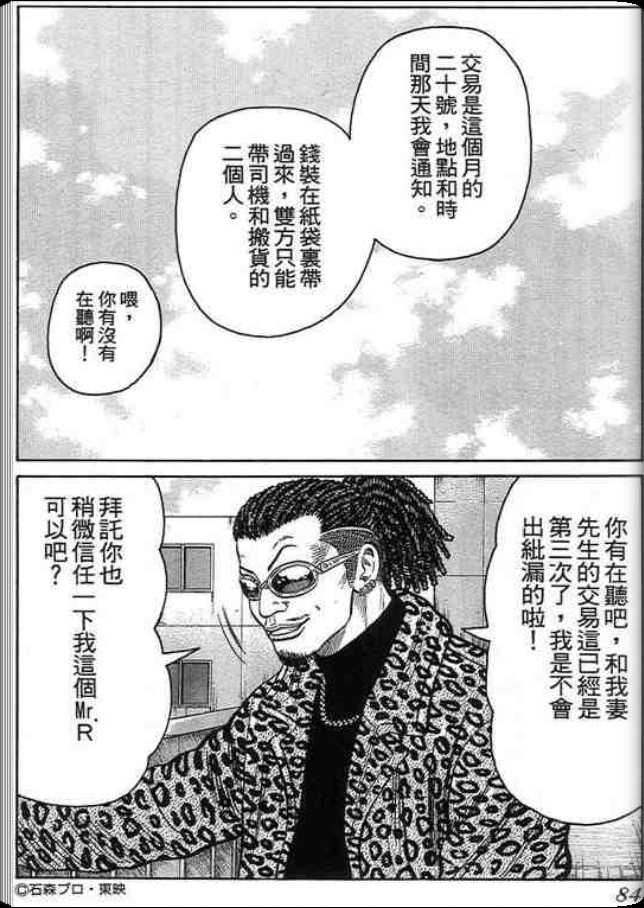 《QP痞子勇士》漫画 痞子勇士02卷