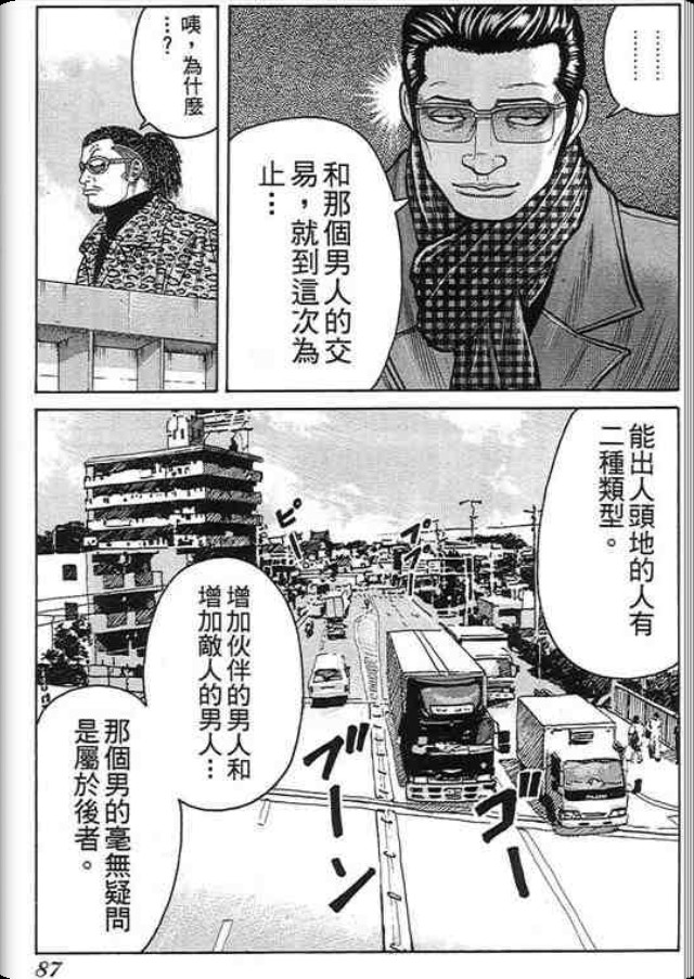 《QP痞子勇士》漫画 痞子勇士02卷