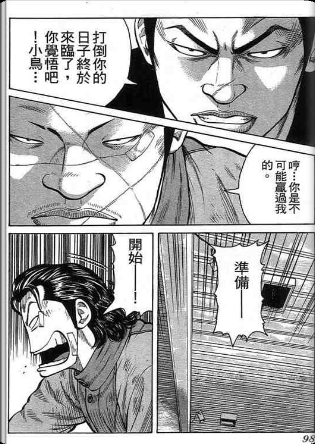 《QP痞子勇士》漫画 痞子勇士02卷