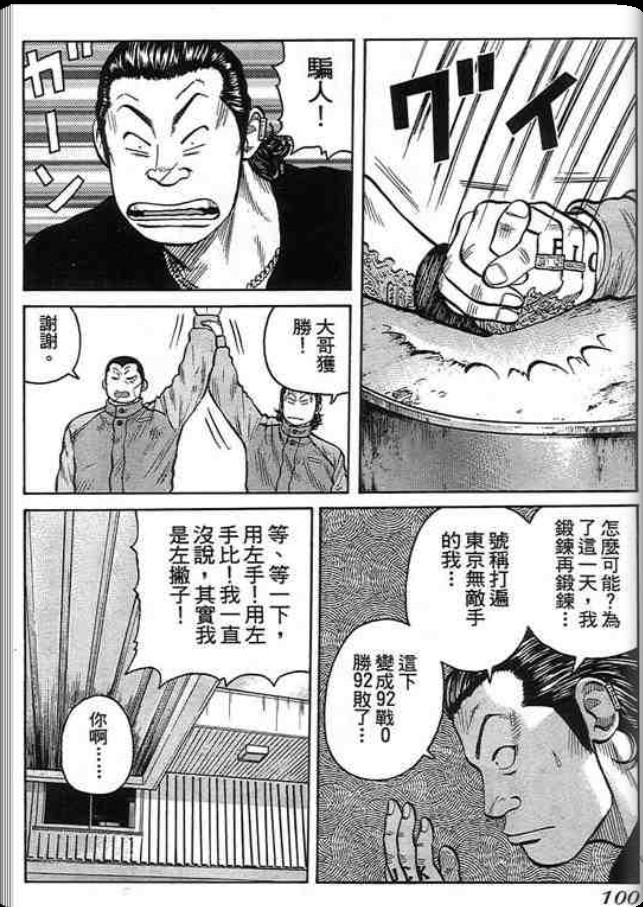 《QP痞子勇士》漫画 痞子勇士02卷