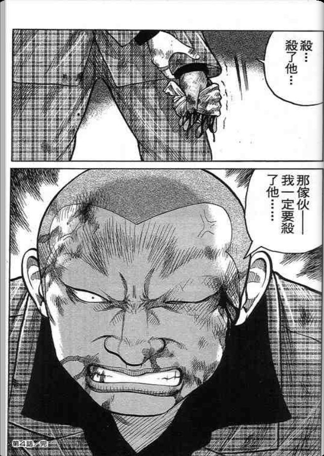 《QP痞子勇士》漫画 痞子勇士02卷