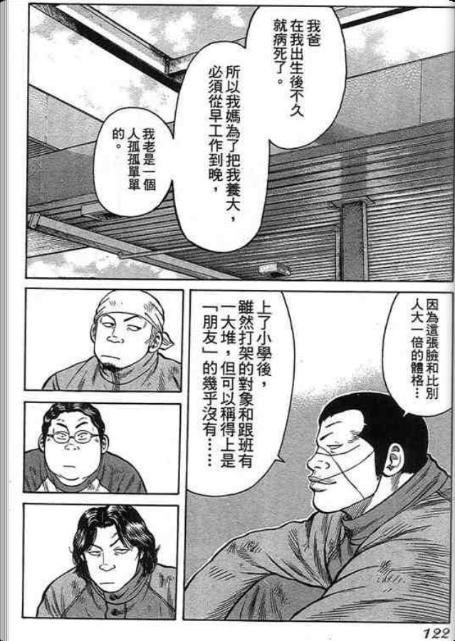 《QP痞子勇士》漫画 痞子勇士02卷