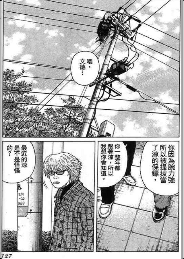 《QP痞子勇士》漫画 痞子勇士02卷